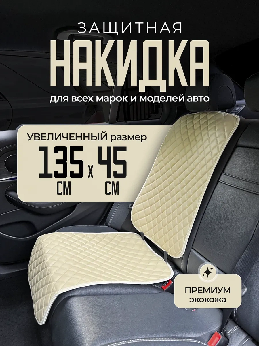 Dianamex Araba Koltuğuyla Uyumlu Koruyucu Örtü, 1 Adet. 231636192