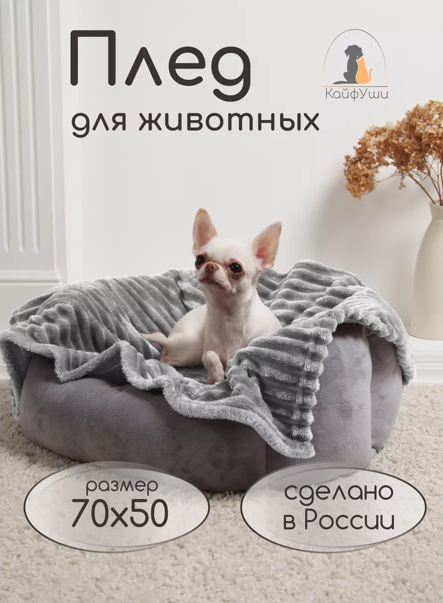 Kajfusi Köpekler, Kediler Ve Diğer Hayvanlar İçin Battaniye 271007647