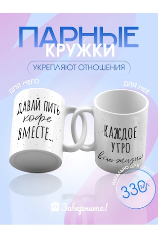 Zavernite Aşıklar, Eşler İçin Eşli Bardaklar 333358833 Beyaz