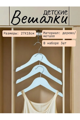 Skyphos Çocuk Askısı Seti 3 Adet 262974716 Açık Mavi