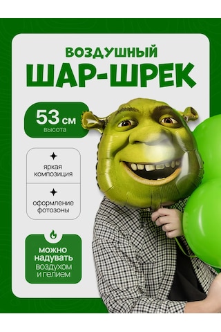 Davajdarit' Shrek Ogre Balonları 287282318 YEŞİL