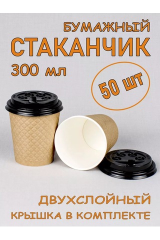 Softhomecraft Kağıt Bardak İki Katmanlı 300 Ml 50 Adet, Kraft, Kapaklı 173946765 100 adet