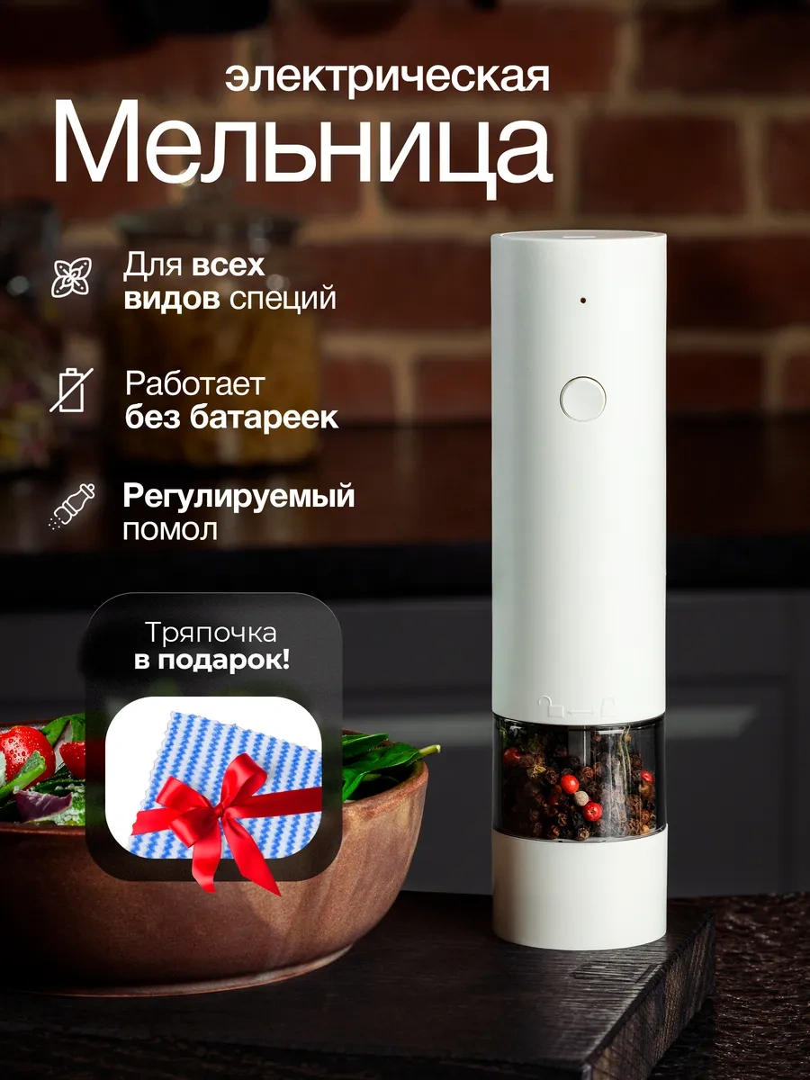 Adamanum Elektrikli Baharat Değirmeni 317446408 Beyaz