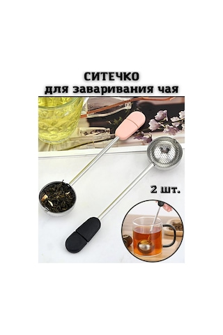 Saro House 2'li Demlik Çayı Demleme Süzgeci 226456222 Pembe