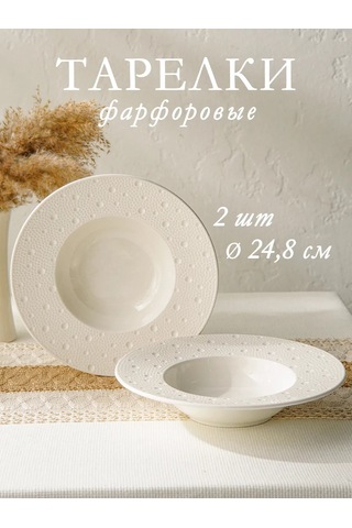 Magistro Derin Tabak Seti 2 Adet Çap 24,8 Cm Fray Porselen 344082582 Beyaz