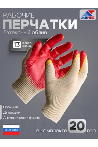 Liderteks Pamuklu Çift Kaplamalı Kırmızı İş Eldivenleri 20 Çift 366106443