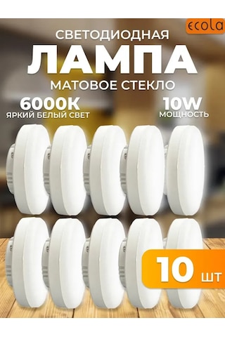 Led Ampuller 10w 6000k Gx53 Soğuk Işık 10 Adet. 252576115