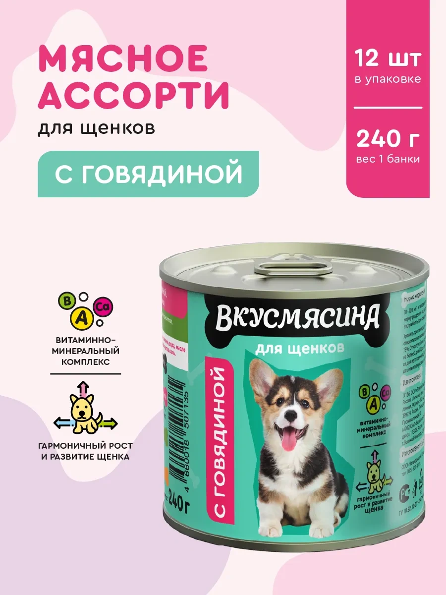 Vkusmasina 240 G 12 Adet Yavru Köpekler İçin Sığır Eti İçeren Yaş Mama 12229887