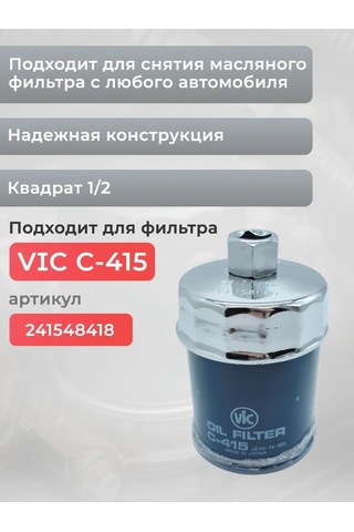 Avtotovary-darom 77 Yağ Filtiri Sökme Aleti 66-67 Mm 177299240