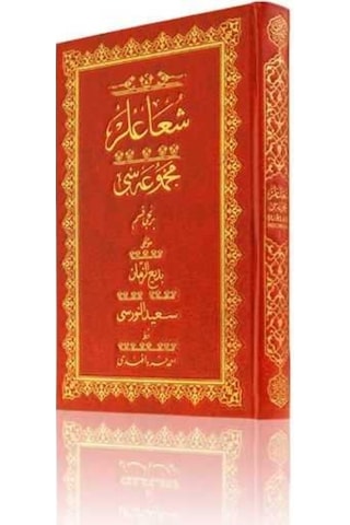 Rahle Boy Şua'lar-1 Mecmuası (Mukayeseli) 8682279613703