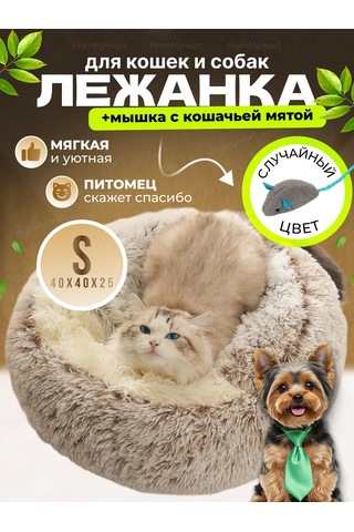 Frommyheart Kedi Ve Köpekler İçin Oyuncaklı Ve Naneli Yumuşak Yatak 417443270