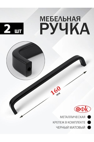 Ofk Mobilya Kulpları 160 Mm Metal 2 Adet 178083981 Siyah Mat