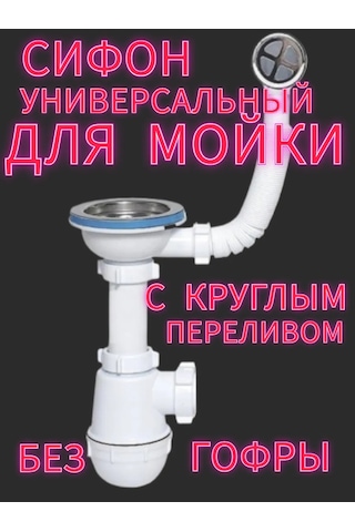 Vaterlinia Mutfak Lavabosu İçin Taşma Özelliği Olan Sifon 193695005