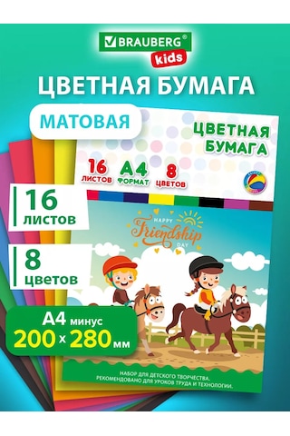 Brauberg A4 Yaratıcılık Ve Dekorasyon İçin Renkli Ofset Kağıdı 157339671 Okul