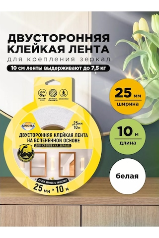 Avıora Kabuğumlu Köpük Tabanlı Çift Taraflı Yapışkan Bant 25mm 10m 139437618