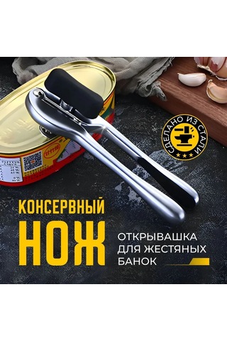 Mufunye Çelik Bıçaklı Multifonksiyonel Cam Açıcı, Kaymaz Plastik Kollü, Çıkrık Açma Özelliği, Mutfak Gereci Gümüş