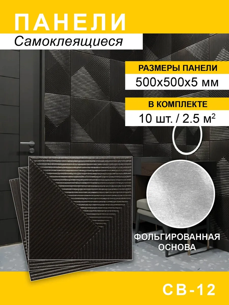 Steindorf Kendinden Yapışkanlı Panelli Duvar Kaplaması, 500x500x5 Mm, 10 Adet 302319738