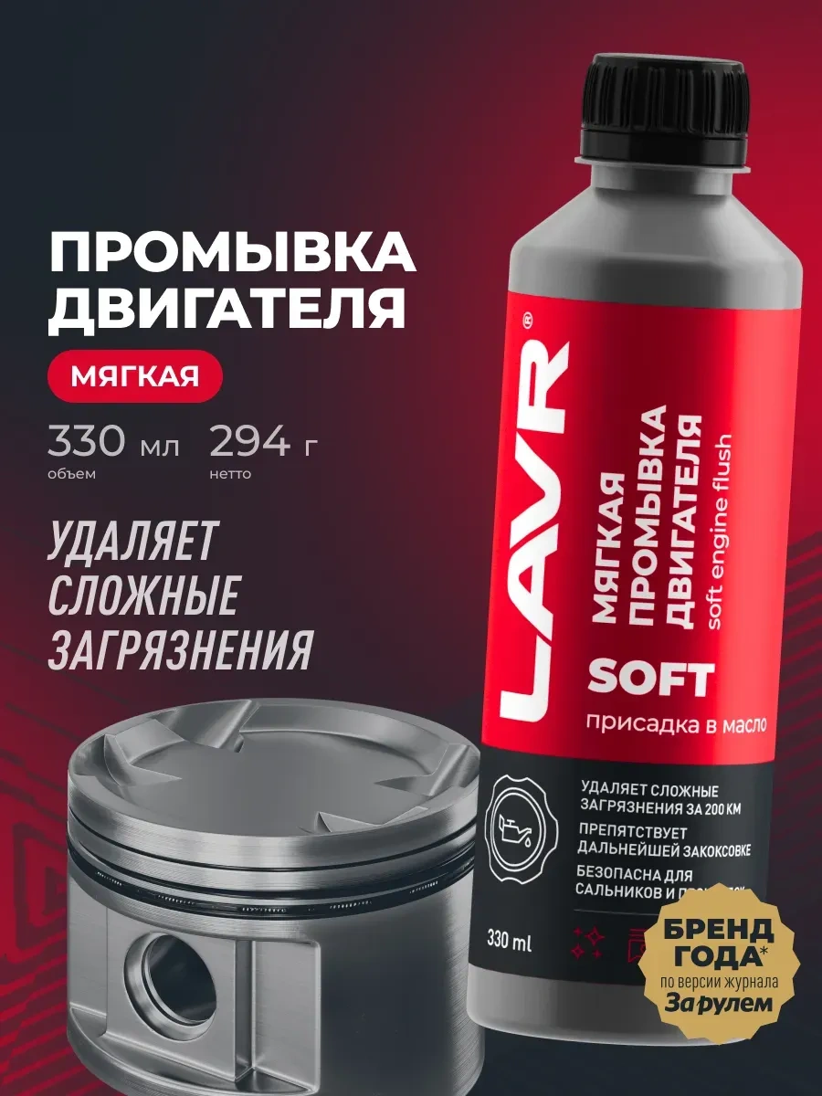 Lavr 330 Ml Motor Yağ Sistemi Yumuşak Temizleyici 170634435
