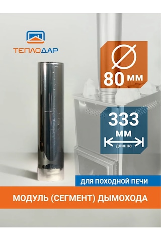 Tarij Çubuk Modülü, Kamp Sobası İçin Baca, 80 Mm Çap 281689223