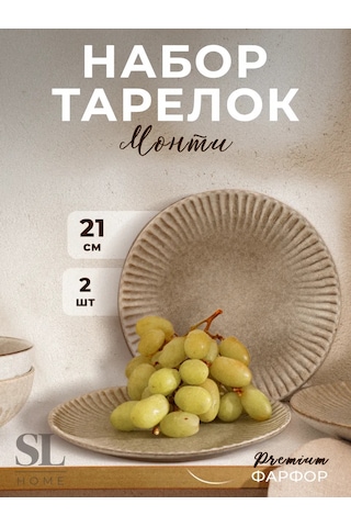 Sl Home Yemek Porseleni Tabak Seti 2 Parça Monti D 21 Cm 217289836 Bej