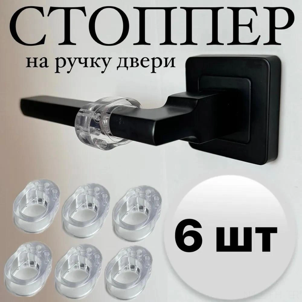 Folinda Silikon Kapı Kolu Tamponu - 6 Adet, Duvar Ve Mobilya Koruması, Darbe Emici, Şeffaf, Kolay Kurulum