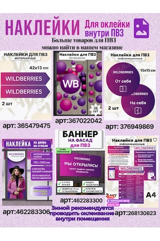 Stickermarket Wildberries Wb Kapısı İçin Sticker Etiketleri 376949869 Violet