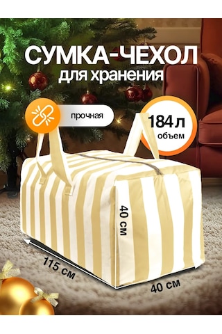 Sebo Çam Ağacı Saklama Çantası 313737701 Bej