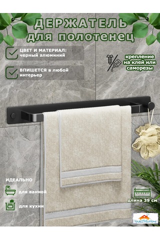 Yourlovelyhome Havlu Tutucu - Havlu Askısı 305758913 Siyah