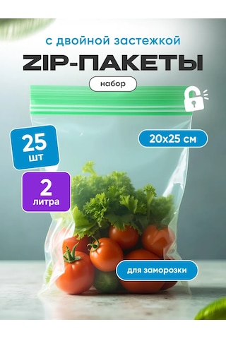 Clear Line Çift Fermuarlı Donma Poşetleri, 2l 25 256049086