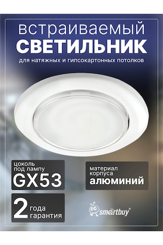 Smartbuy Gx70 Lamba İçin Gömme Aydınlatma Beyaz 257418606 Beyaz