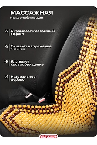 Skyway Bej Renkli Araba Koltuğu Örtüsü 166638085