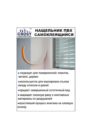 Crosy 30 Mm Kendinden Yapışkanlı Pvc Pencere Ve Kapı Sızdırmazlık Bandı 209761486 Diğer
