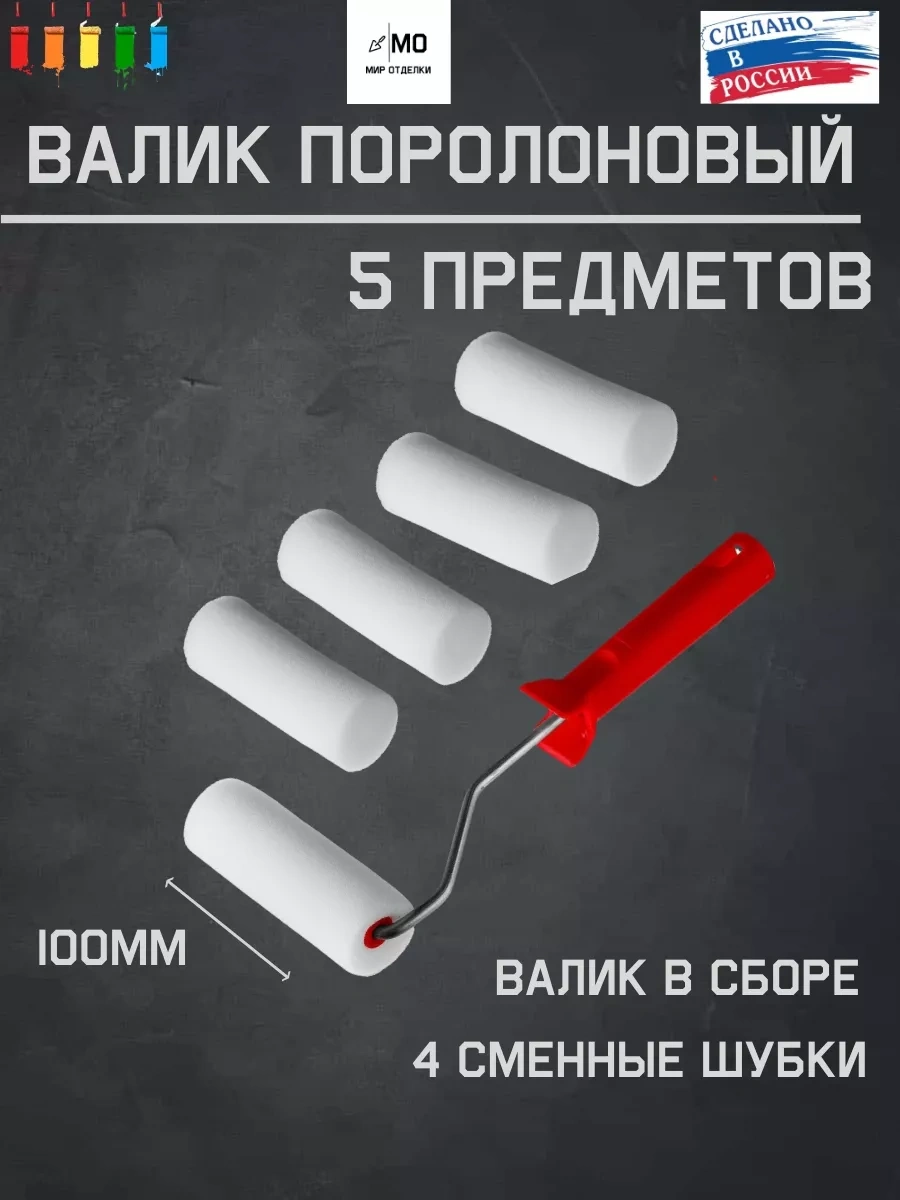 Mır Otdelki 100mm Sünger Boya Rulosu Ve Dört Fırça Seti 233122542