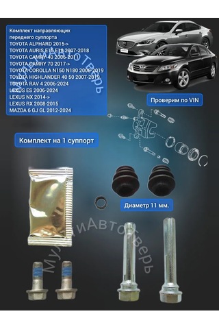 Masterkıt Corrolla Camry Mazda 6 Ön Kaliper Rayları 401134581