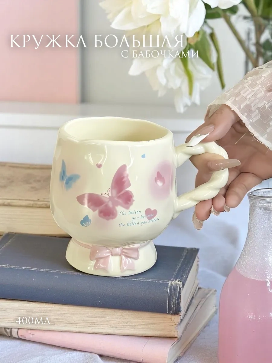 Arthomes Büyük Kelebek Desenli Çay Ve Kahve İçin Seramik Kupa 402809673 Bej