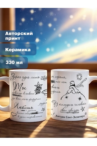 Krutye Podarkı Kuppakiru Ekzüyperi Küçük Prens 152549836 Beyaz