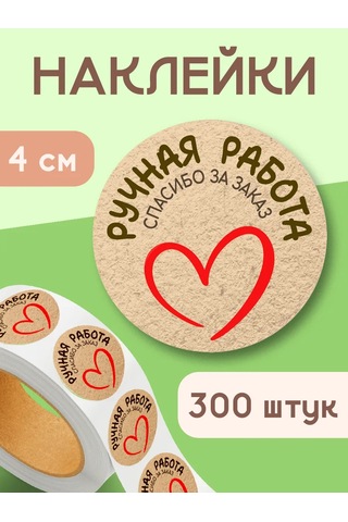 Stickerway El Yapımı Etiketler, Sevgiyle Yapıldı 438577496