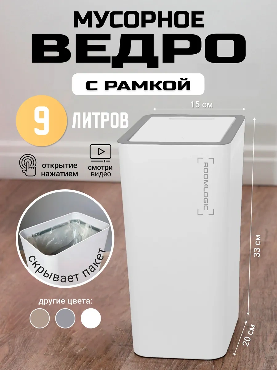 Roomlogıc Kapaklı Çöp Kovası 9 Litre 275146090 Beyaz