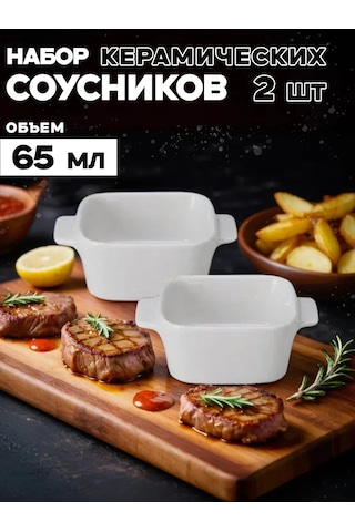 Merstek Servis Ve Sunum İçin Beyaz Seramik Sosluklar Seti 400668206 Bej