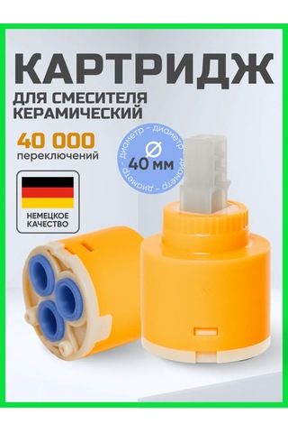 Flexy Style Seramik Kartuş 40 Mm 437806886 Turuncu