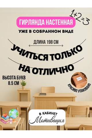 Padarunak 1 Eylül İçin Sınıf Dekorasyonu Işık Zinciri 448419898 Kalın Karton