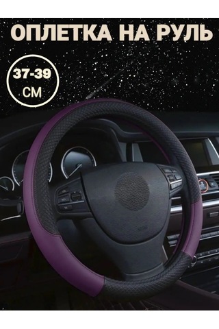 Greatgoods Direksiyon Kılıfı Ekolojik Deri Direksiyon Kılıfı 150266711 Violet