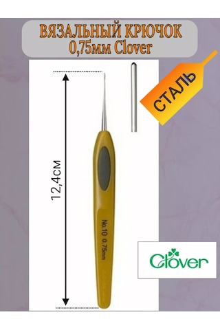 Clover Clover 0,75mm Örgü Kancası 238121970