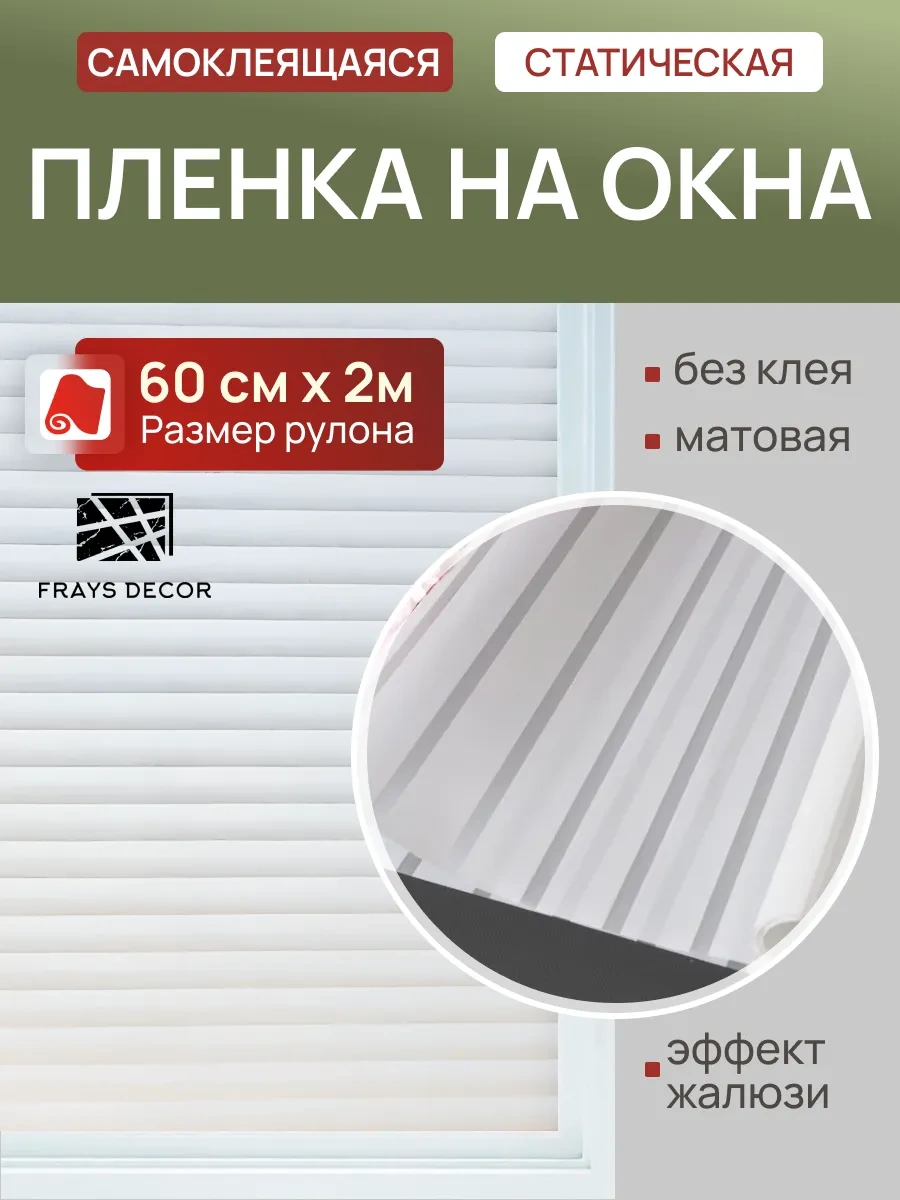 Frays Decor Kendinden Yapışkanlı Pencere Filmleri Statik 389167975