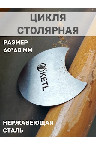 Ketl Ahşap İçbükey Eğrili Nokta Cetveli 258783838