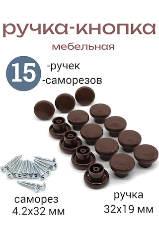 Smikov Mobilya İçin Evrensel Düğme 15 Adet 444211737 Kahverengi