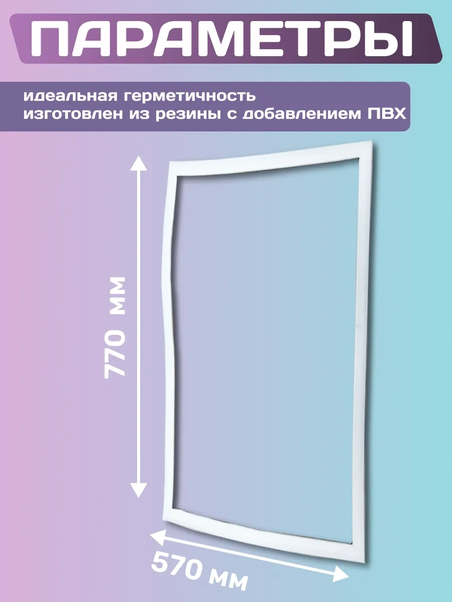 Indesit Indesit 570x770 Mm Derin Dondurucu Contası 42556557