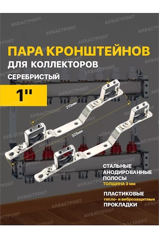 Thermofix Kolektör İçin Evrensel Braket 1" Çift 150749302