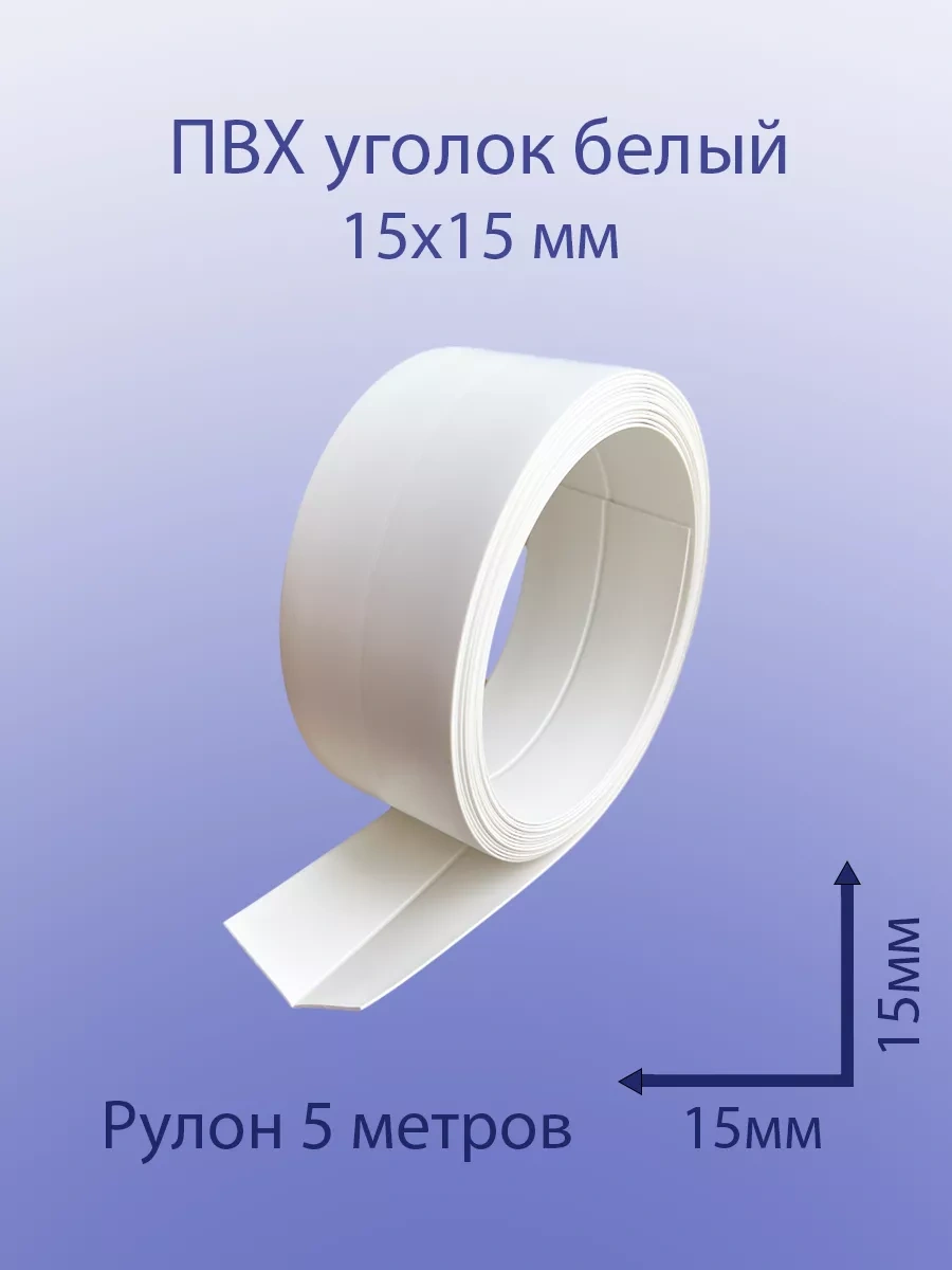 Net Pencere Ve Duvarlar İçin Plastik Köşe Rulo Ucu, Esnek, 15x15 225770783