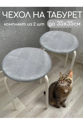 Textile Nn Yuvarlak Sandalye Kılıf Yastığı 35x35 Cm 458145006 Gri